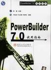 PowerBuilder  7.0使用指南