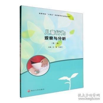 兒童行為觀察與分析