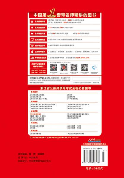 中公2016浙江省公务员录用考试专用教材：历年真题精解申论