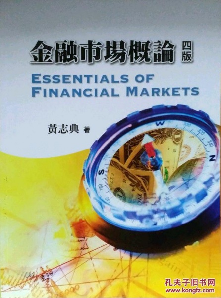 金融市場概論