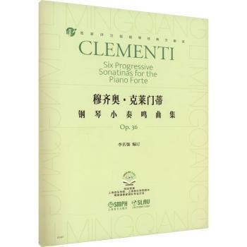 穆齊奧·克萊門(mén)蒂鋼琴小奏鳴曲集(OP.36)(附)