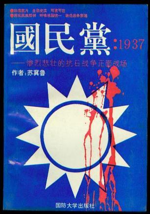 國民黨：1937