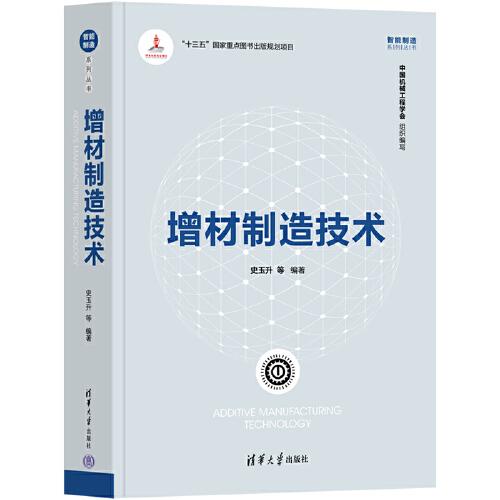 增材制造技術(shù)