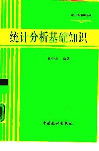 統(tǒng)計分析基礎(chǔ)知識