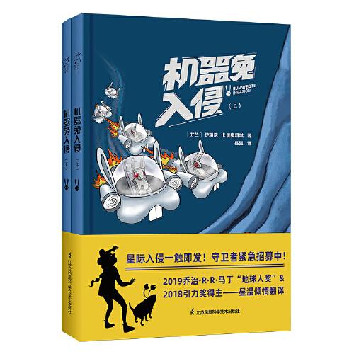 機(jī)器兔入侵 科幻漫畫套裝 精裝（共2冊(cè)） 小竹馬童書