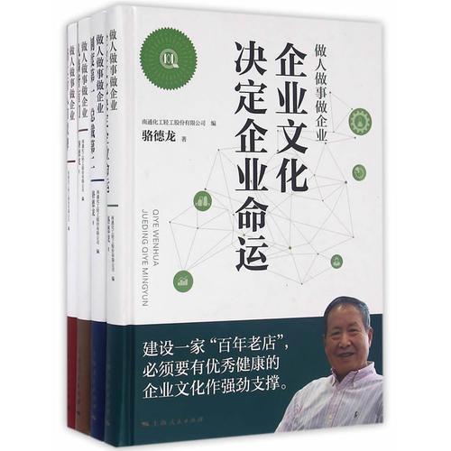 做人做事做企业