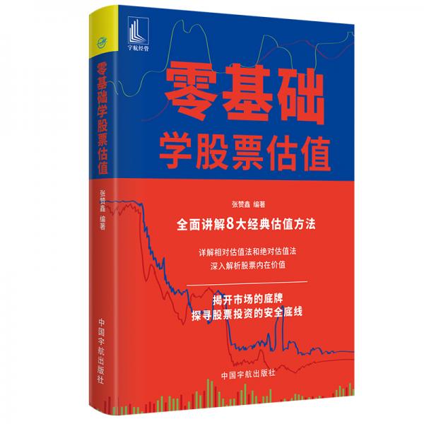 零基礎(chǔ)學(xué)股票估值