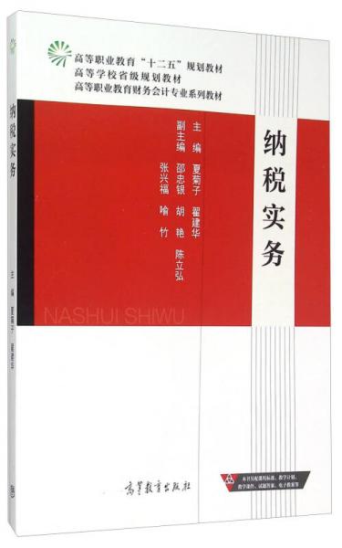 納稅實(shí)務(wù)