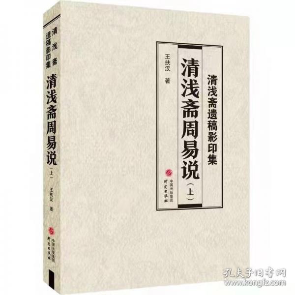 清淺齋遺稿影印集