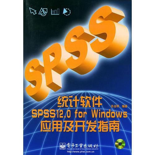 统计软件SPSS 12.0 for Windows应用及开发指南