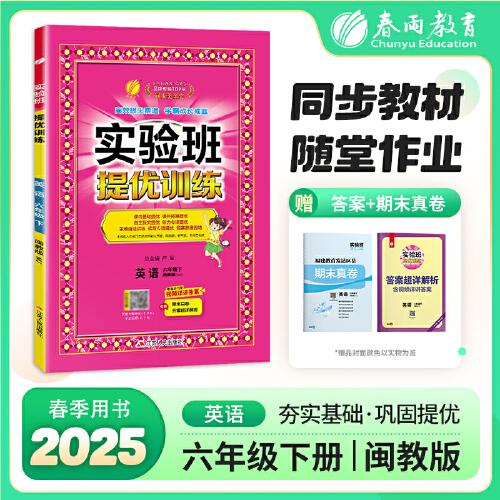 實(shí)驗(yàn)班提優(yōu)訓(xùn)練 六年級(jí)下冊(cè)