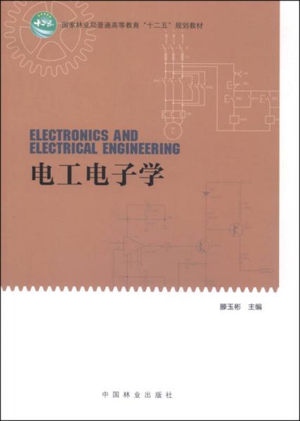 電工電子學(xué)