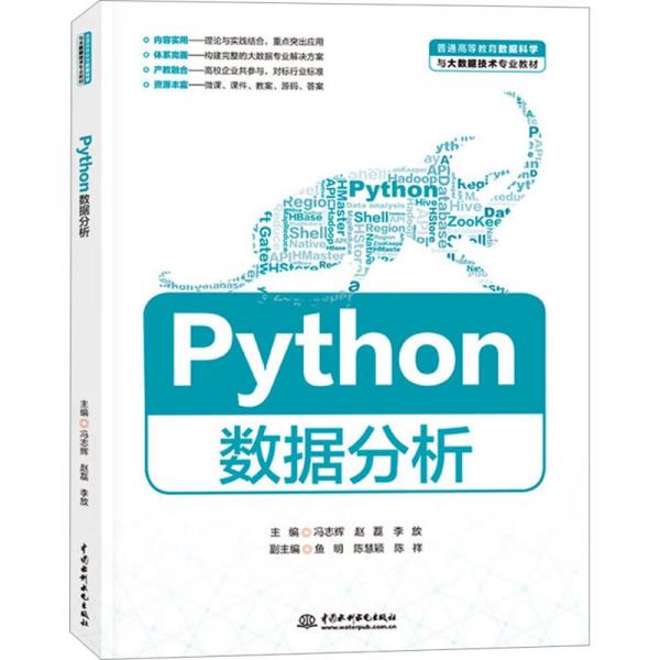 Python數(shù)據(jù)分析