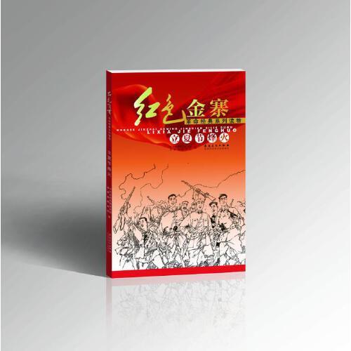 紅色金寨系列—立夏節(jié)烽火