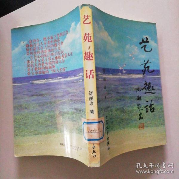 藝苑趣話