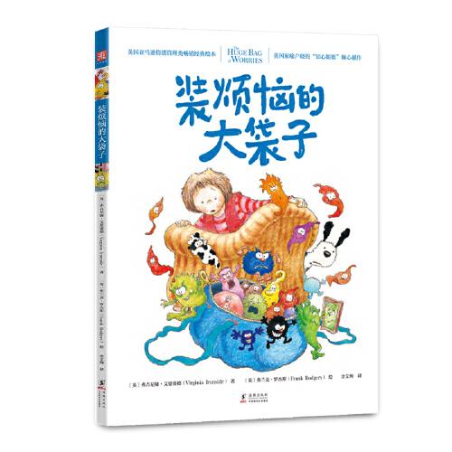 裝煩惱的大袋子