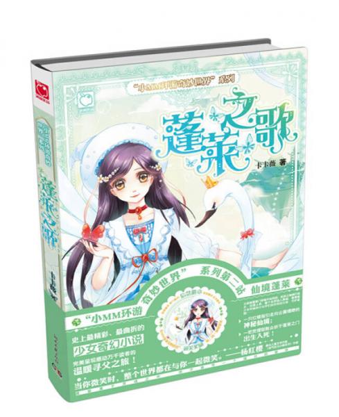 蓬萊之歌