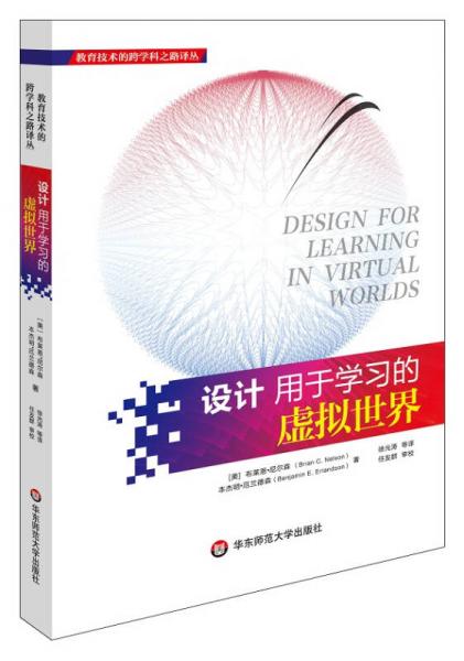 設(shè)計(jì)用于學(xué)習(xí)的虛擬世界