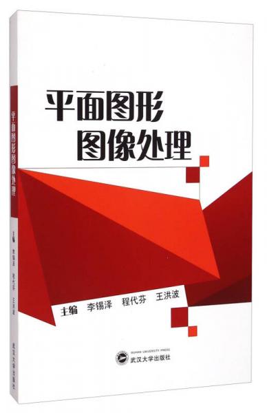 平面圖形圖像處理