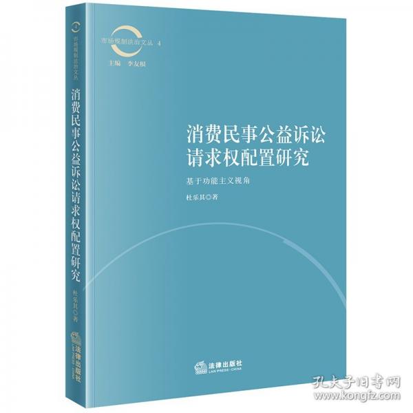消費(fèi)民事公益訴訟請求權(quán)配置研究——能主義視角