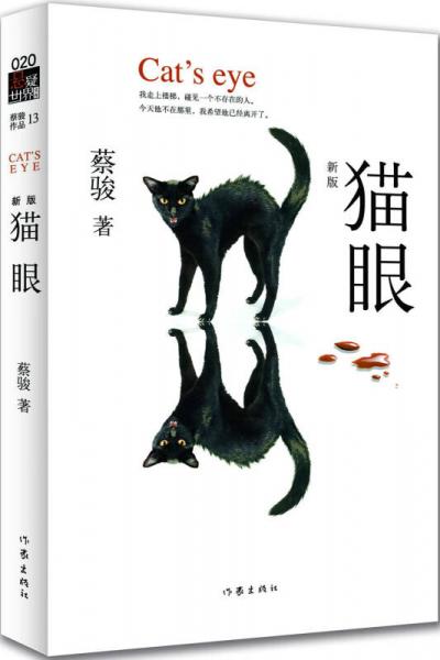 猫眼（新版）