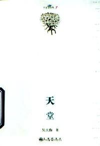 天堂