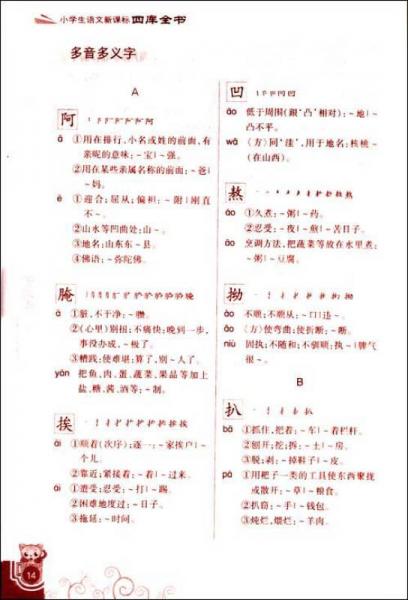 小学生语文新课标四库全书