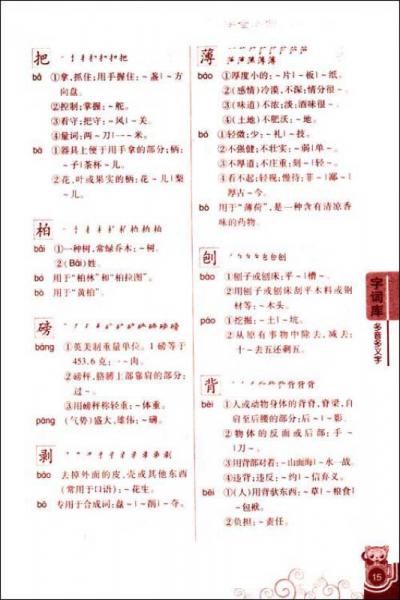 小学生语文新课标四库全书