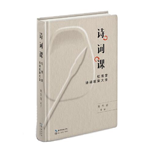 詩詞課