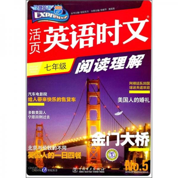 活頁英語時文閱讀理解：7年級（No.5）