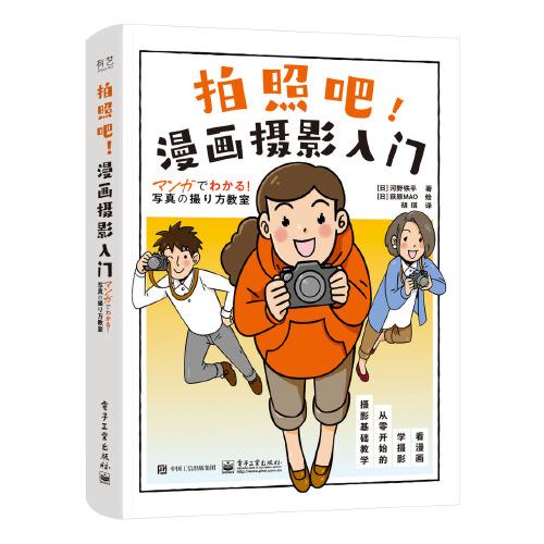拍照吧！漫畫(huà)攝影入門(mén)