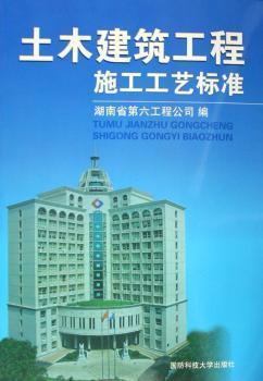 土木建筑工程施工工藝標準