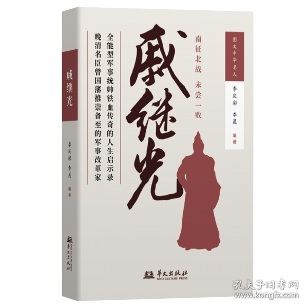 戚繼光