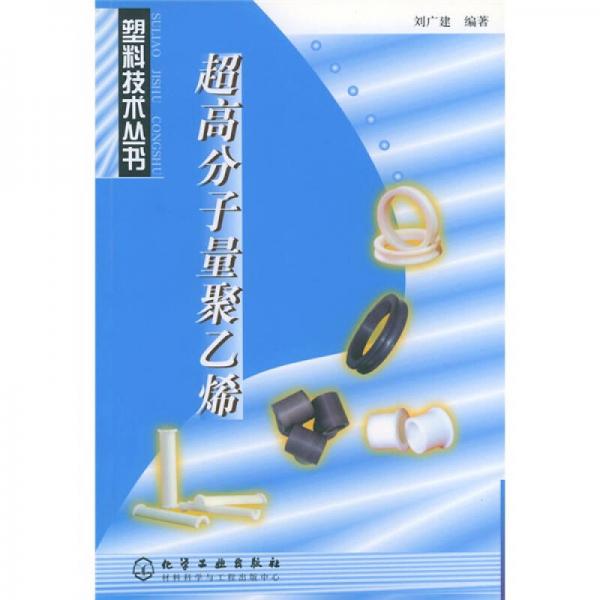 超高分子量聚乙烯