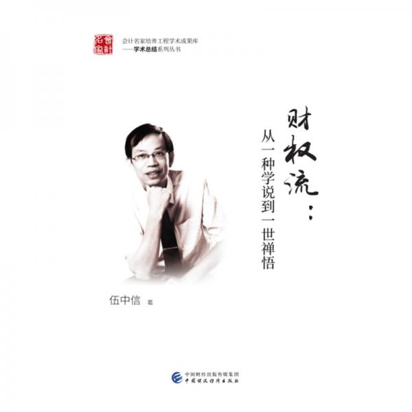 財權流