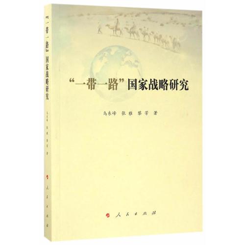 一帶一路