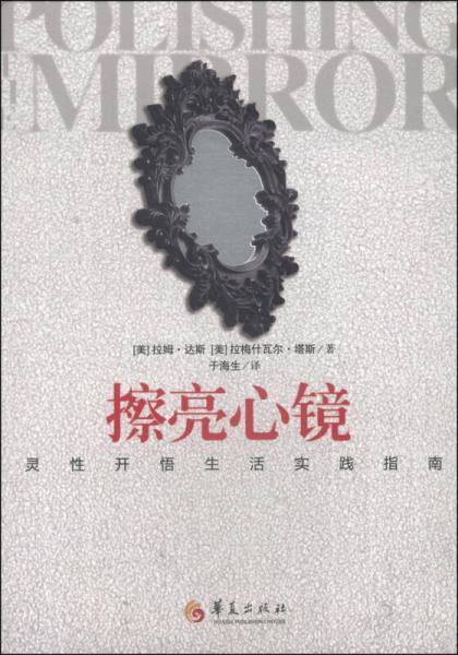 擦亮心鏡