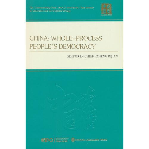 全过程人民民主在中国（英）