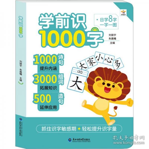 學(xué)前識(shí)1000字