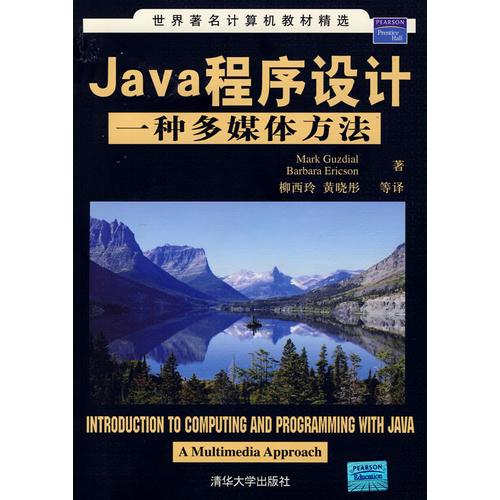 Java程序设计一种多媒体方法