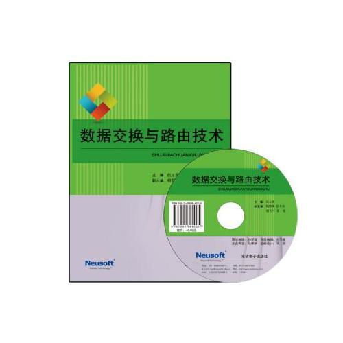 數(shù)據(jù)交換與路由技術(shù)