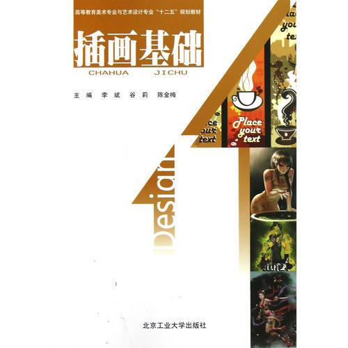 插畫基礎(chǔ)