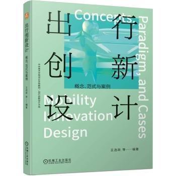 出行創(chuàng)新設計
