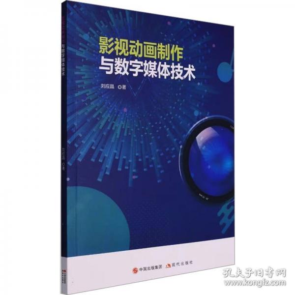 影視動(dòng)畫制作與數(shù)字媒體技術(shù)