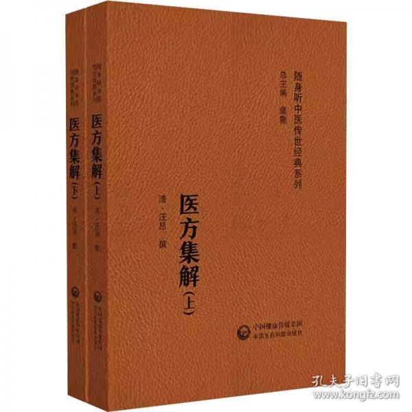 醫(yī)方集解
