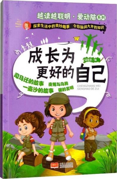 成长为更好的自己 