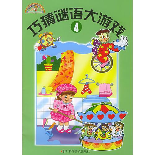 巧猜謎語大游戲