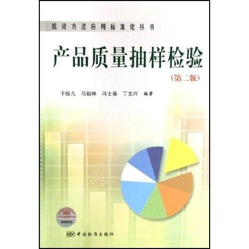 產(chǎn)品質(zhì)量抽樣檢驗(yàn)