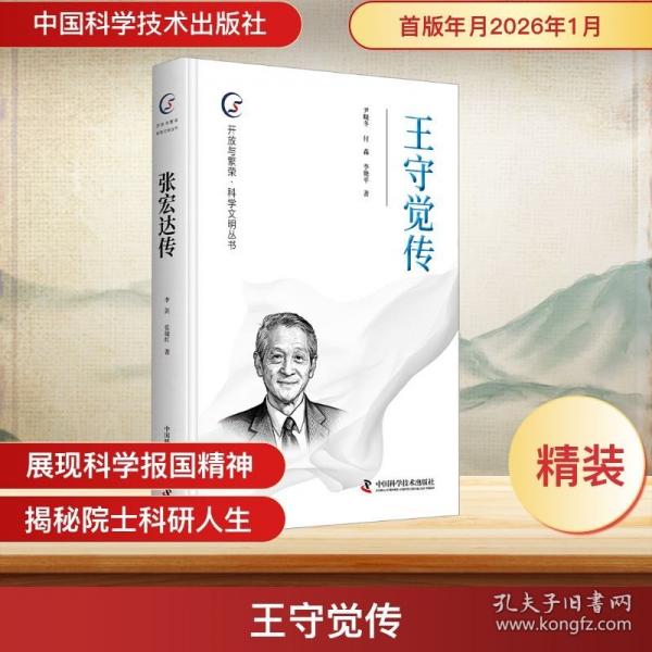 王守覺(jué)傳