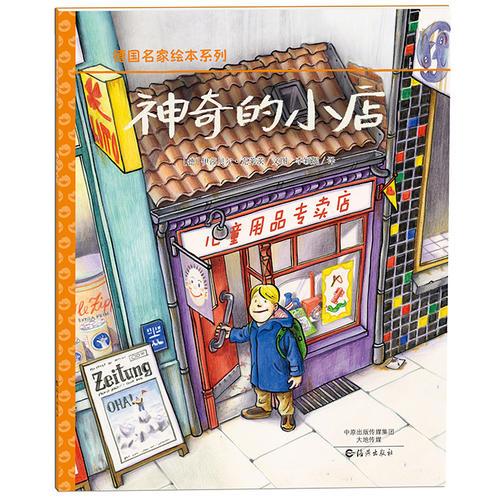 德国名家绘本系列